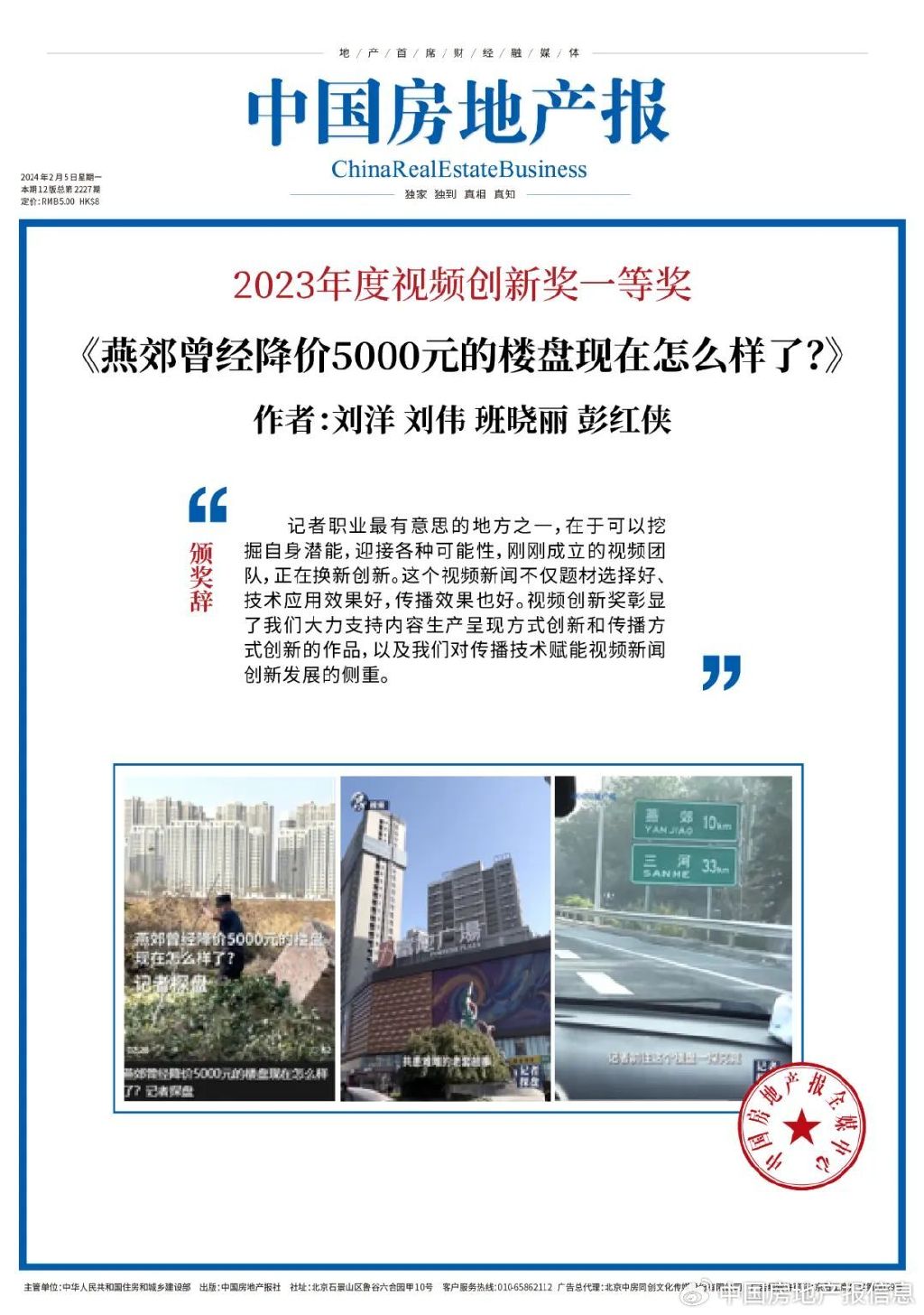 中国房地产报2023年度新闻奖揭晓|中国房地产_新浪财经_新浪网