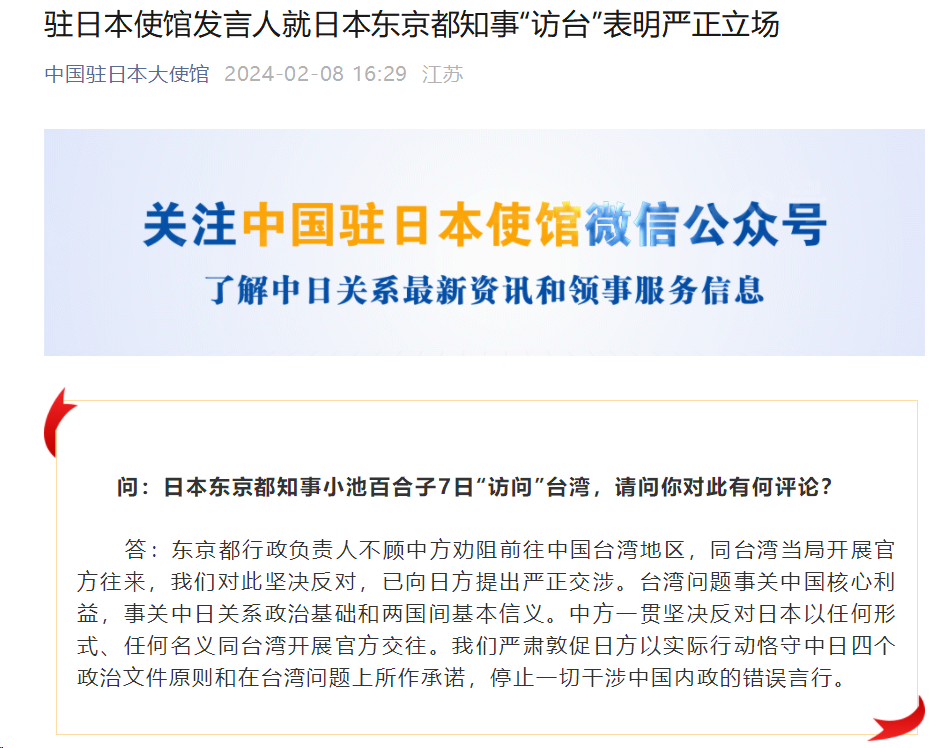 来源:中国驻日本大使馆