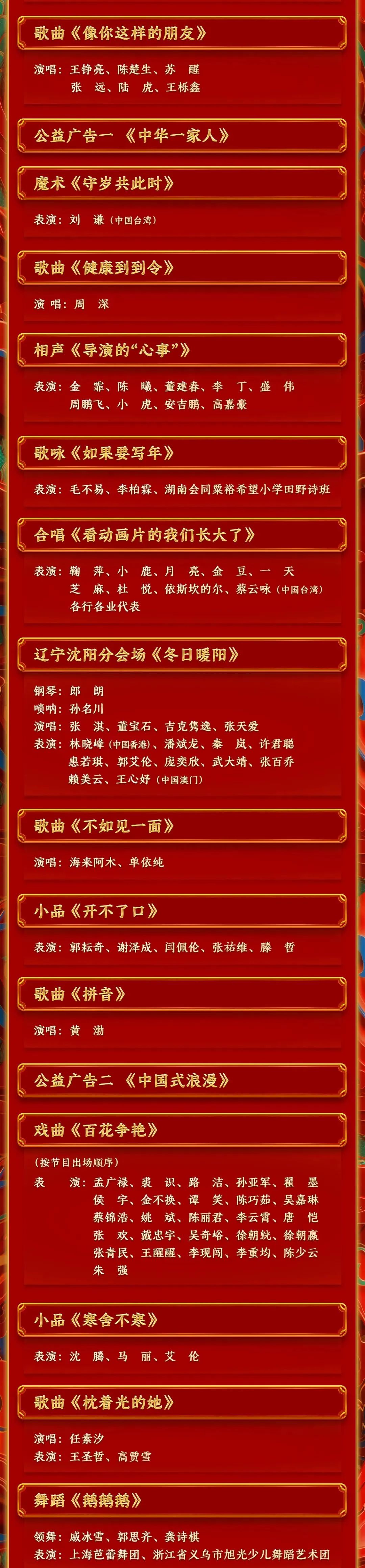 春晚节目单正式出炉！__财经头条