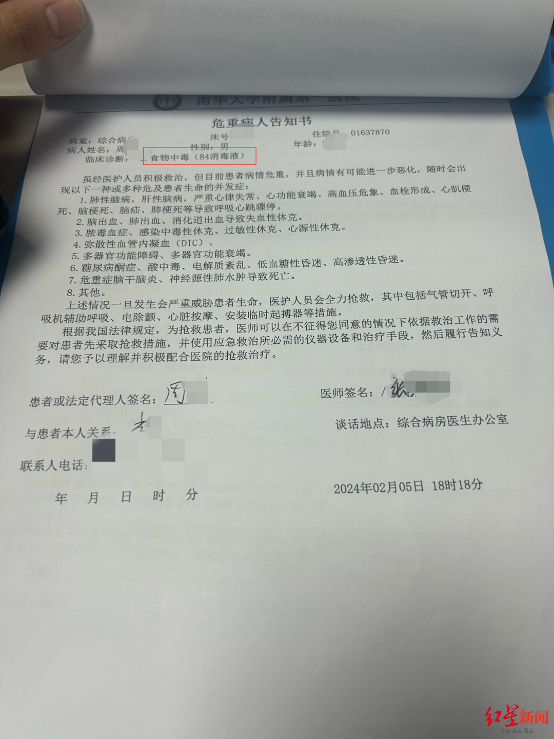 周先生的危重病人告知书