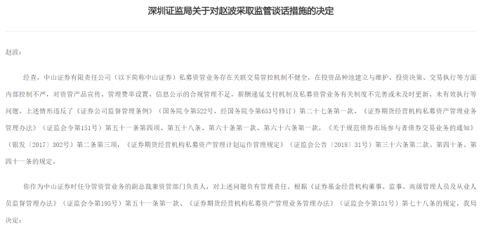 图为深圳证监局对中山证券以及时任有关负责人开具罚单