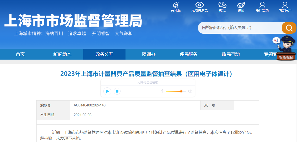 2023年上海市计量器具产品质量监督抽查结果（医用电子体温计）