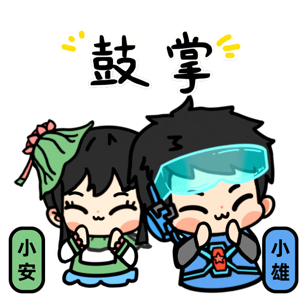 小伙伴们接住!一大波表情包来袭小雄小安合体小安荣幸之至哦!