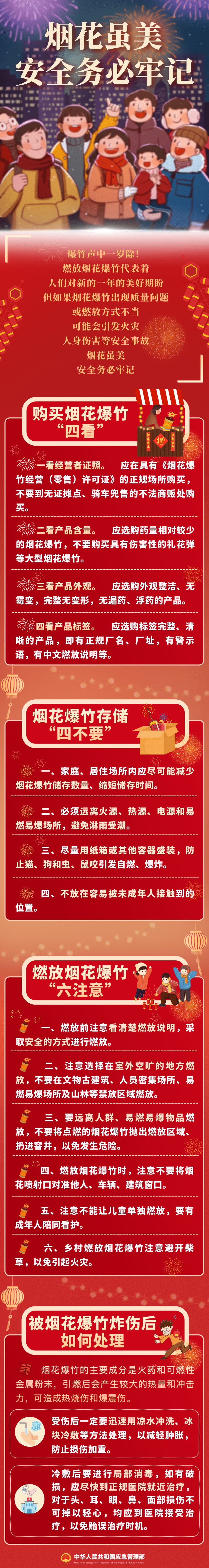这份春节烟花爆竹安全提示请收下