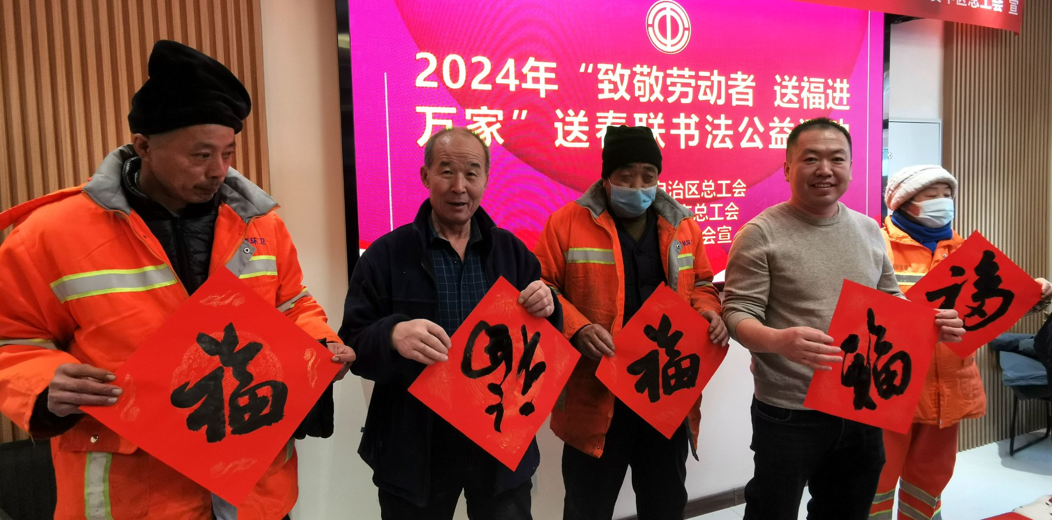 新春走基层｜15万套春联和“福”字送职工