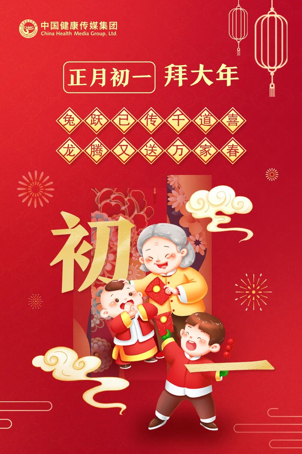 新春日历|正月初一拜大年|中国医药_新浪财经_新浪网