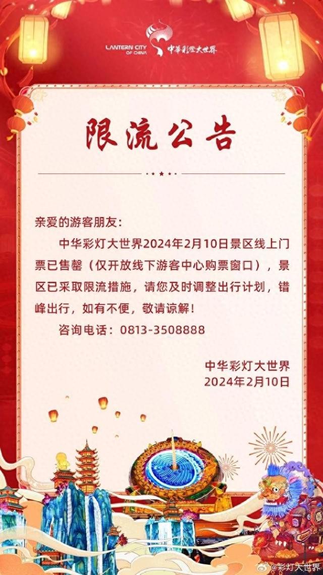 自贡灯会2月10日线上门票已售罄 仅开放线下窗口购票|自贡市_新浪财经