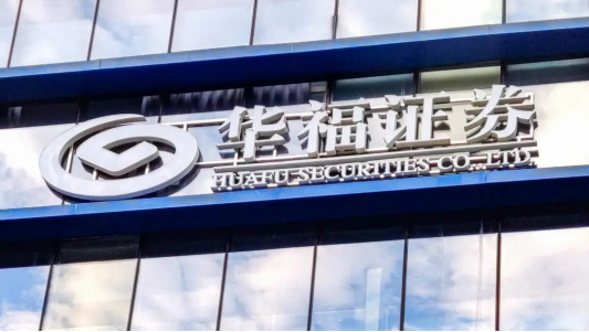 华福证券因资产管理业务被警示公司首席风险官陈代全重视吗