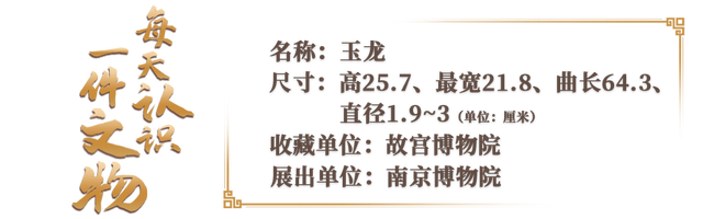 今日大年初一一起认识这条5000多岁的中国龙它无肢无爪 无角无鳞堪称