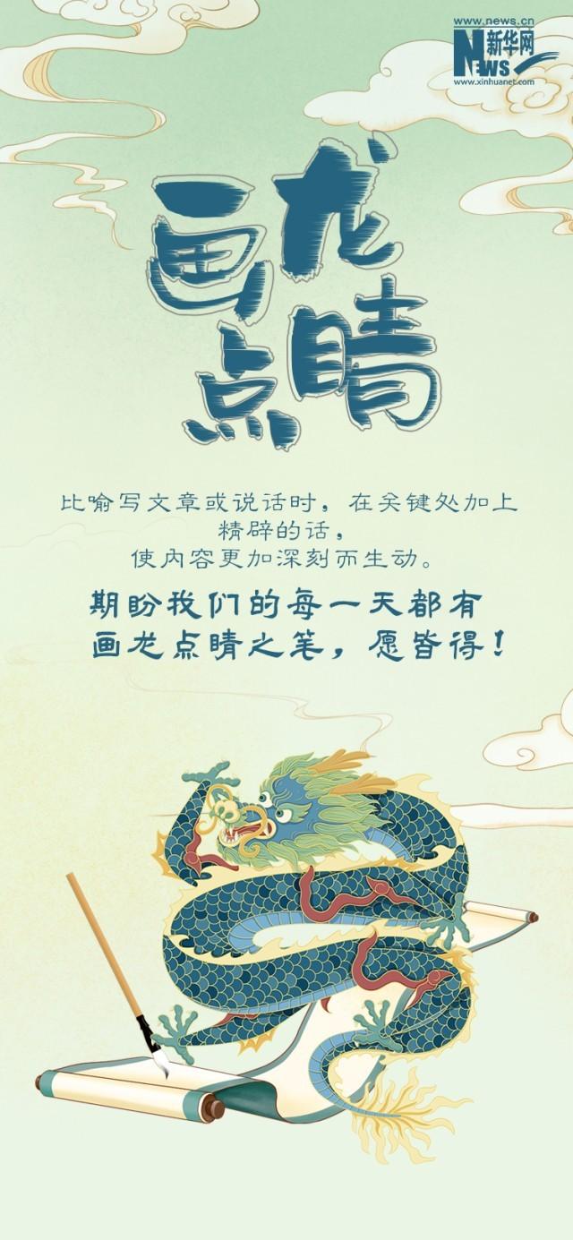新年头一天来组这样的成语"接龙"_新浪财经_新浪网