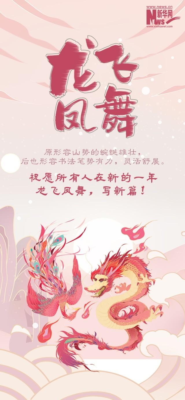 新年头一天来组这样的成语"接龙"_新浪财经_新浪网