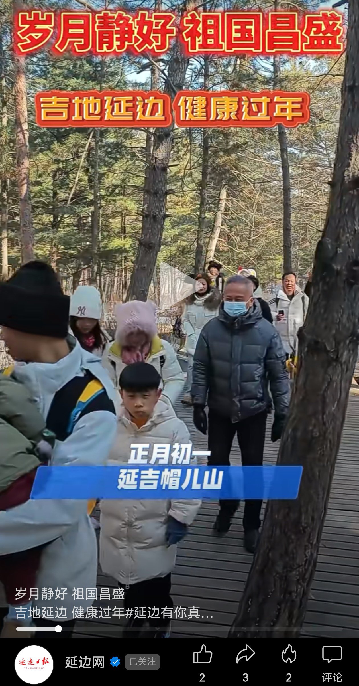 特别聚焦|大年初一 吉林延边开启"人从众"模式_新浪