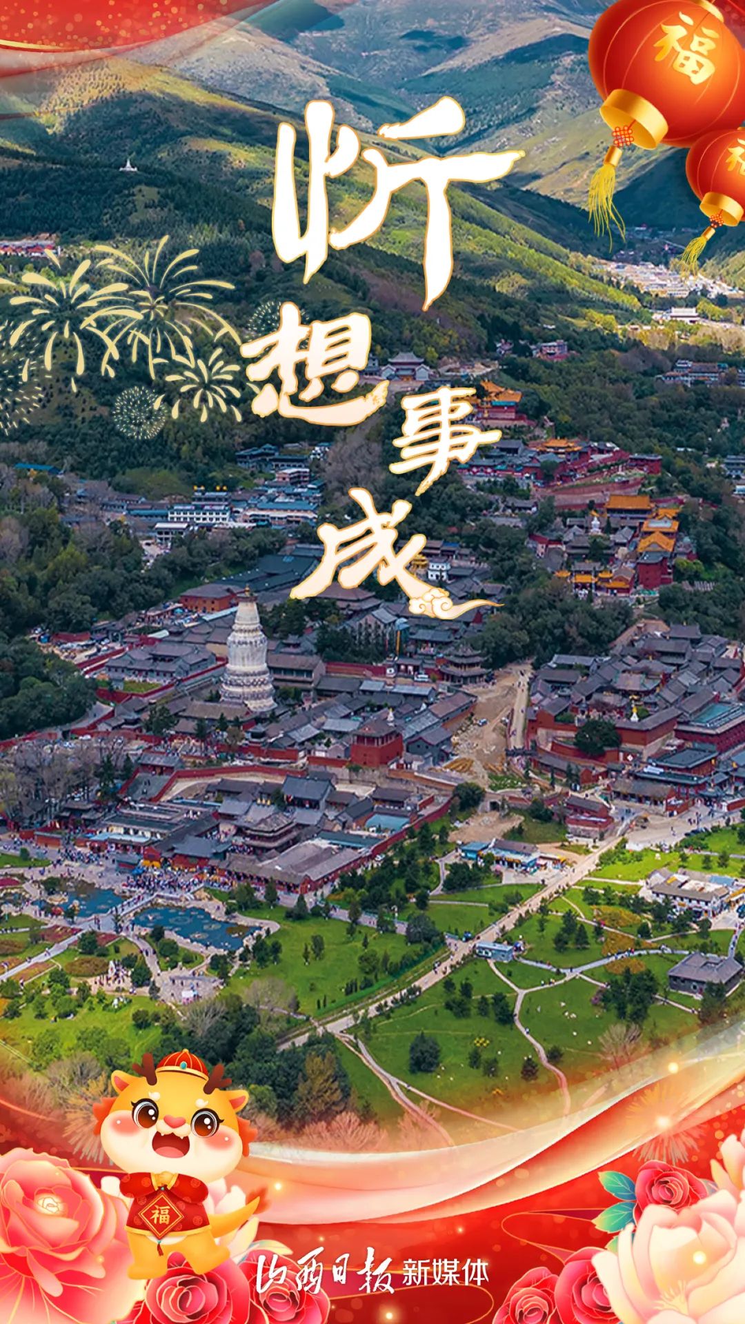 海报丨山西11市,一起来拜年!