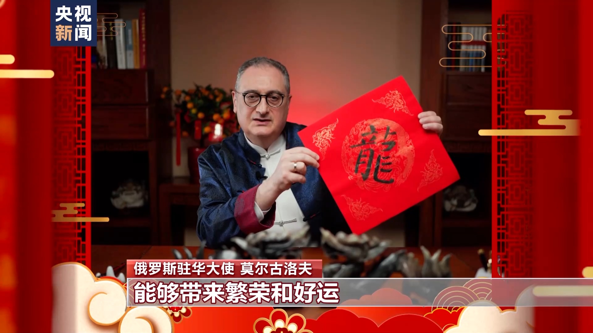 多国驻华大使感受中国年味儿 送上新春祝福|驻华大使_新浪财经_新浪网