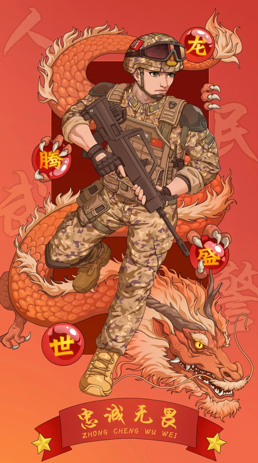 人民武警新春壁纸|祝大家67龙行龘龘,前程朤朤_新浪财经_新浪网