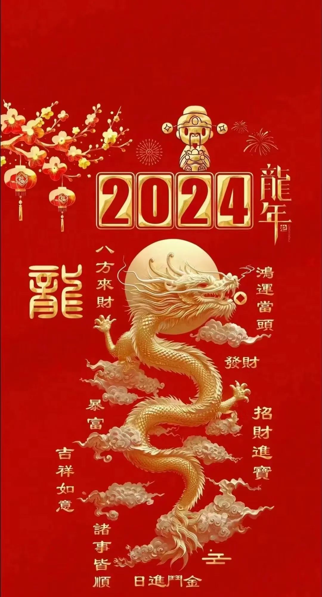龙年大吉大利
