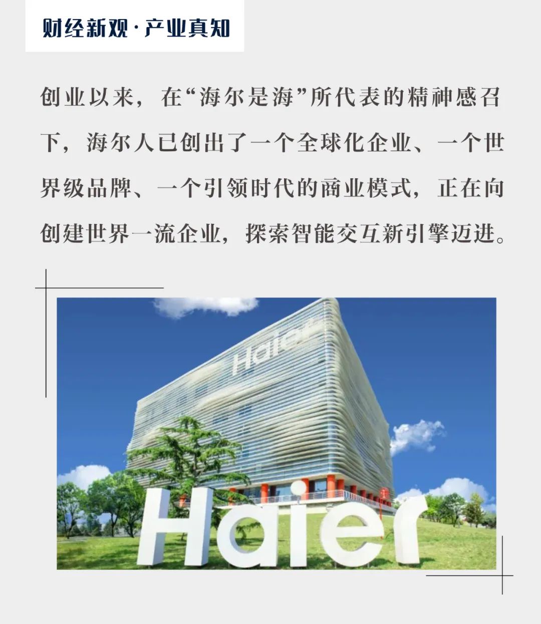 《海尔是海》| 发表30年,宛若当下