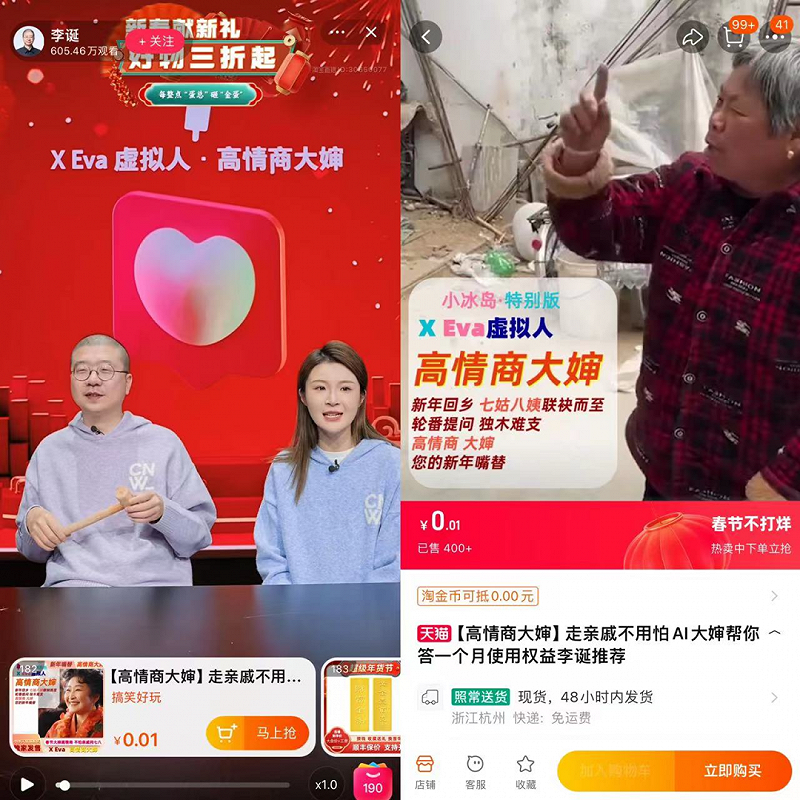 李诞直播间售卖AI高情商大婶