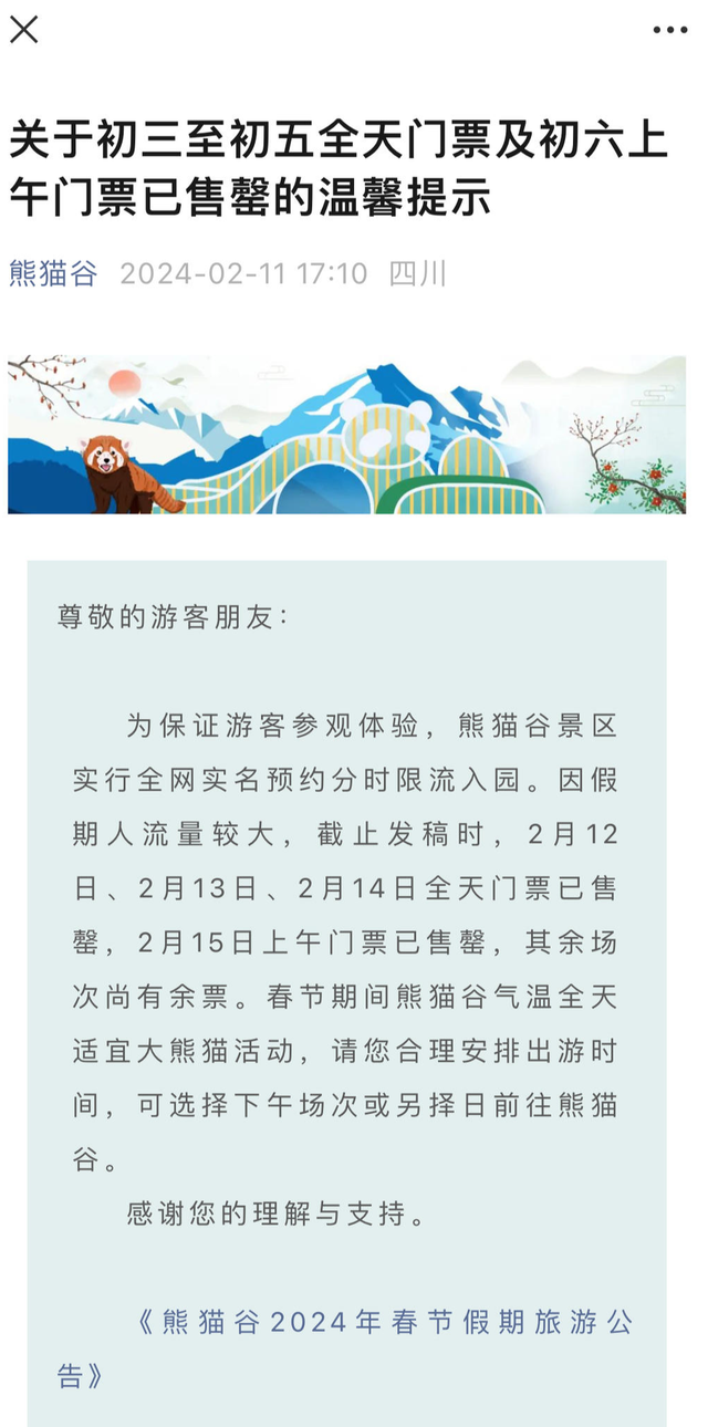 三星堆博物馆2月12日门票全部售罄,2月13日-2月16日8点3