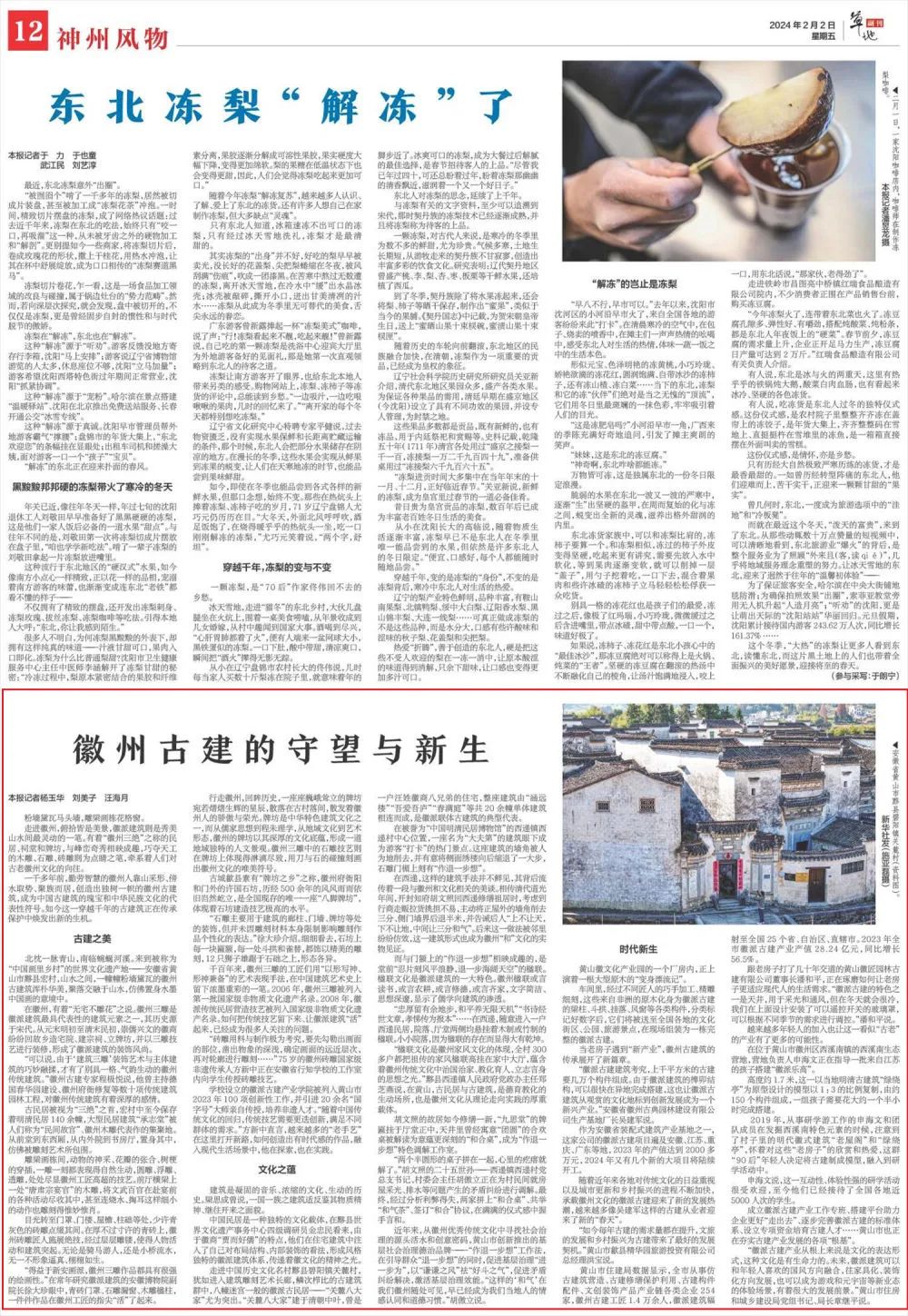 来源:2月2日《新华每日电讯》作者:新华每日电讯记者杨玉华 刘美子