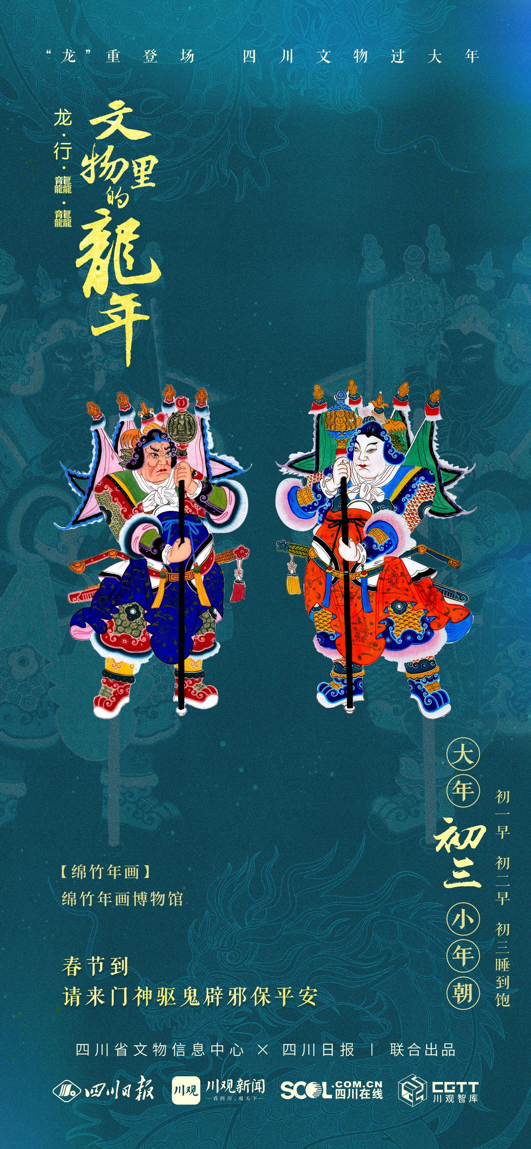 绵竹年画·门神