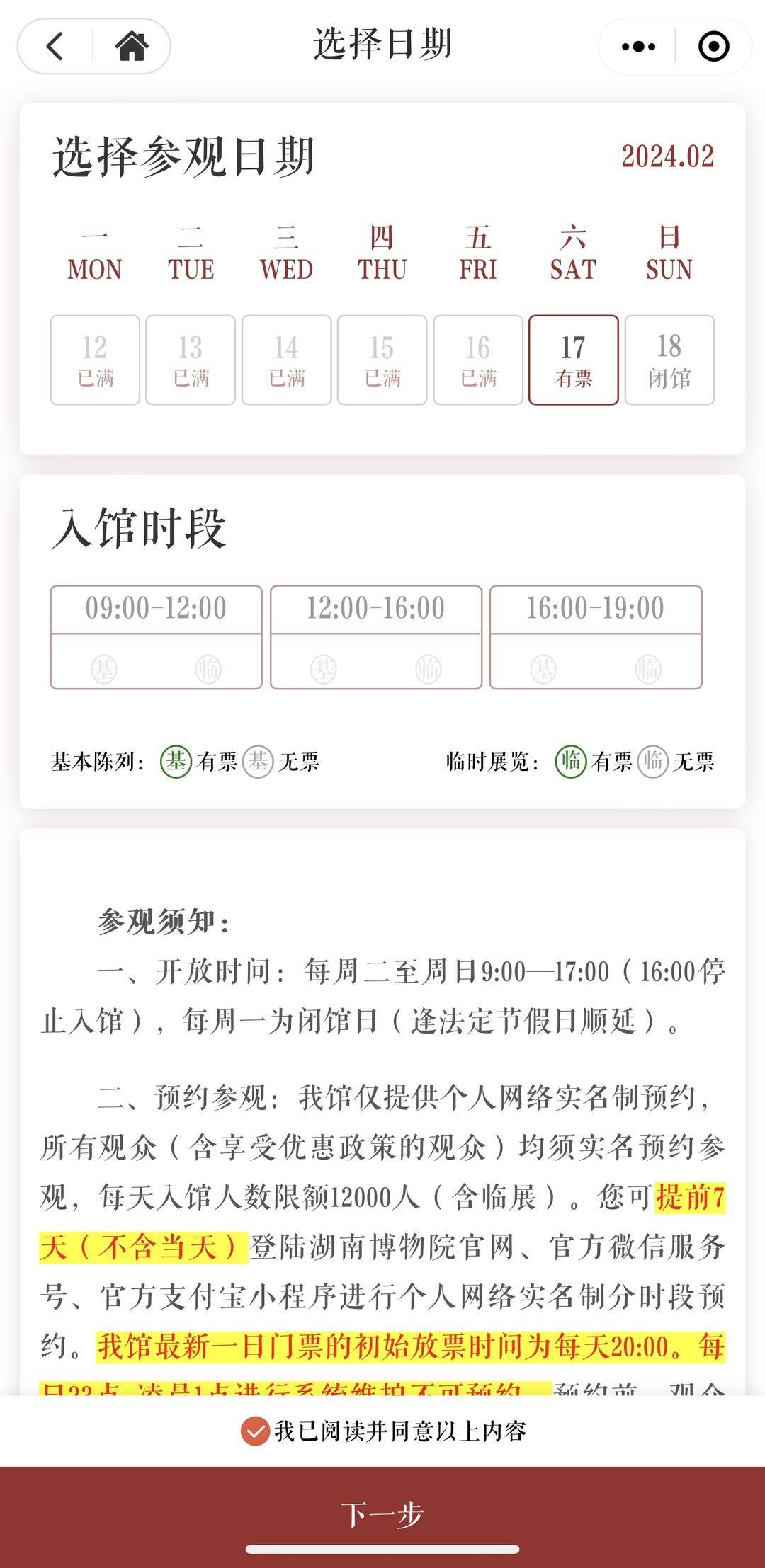 湖南省博物院门票预约页面.