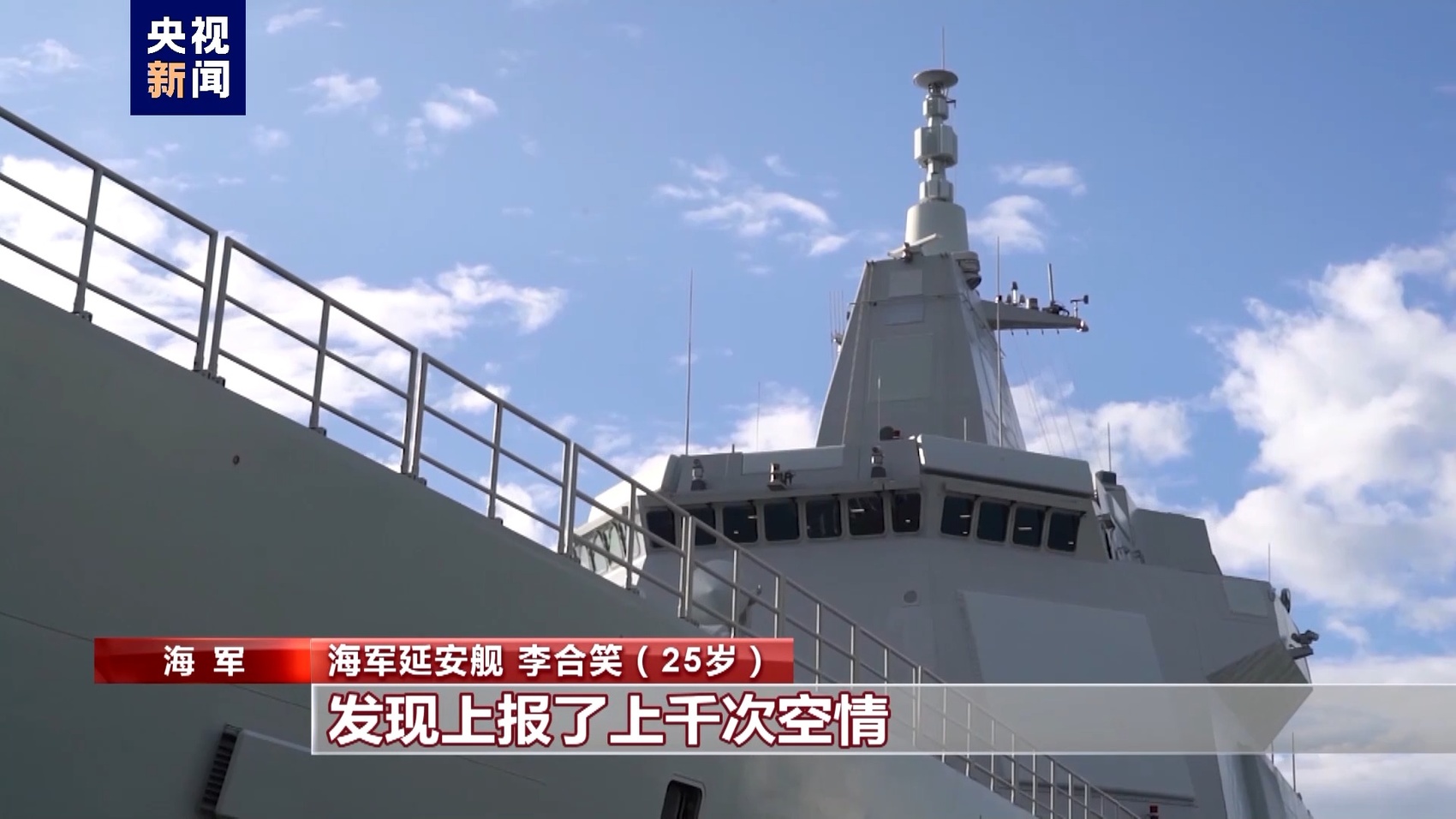 海军延安舰 李合笑:现在已经是我来到延安舰的第6个年头,我已经为延安