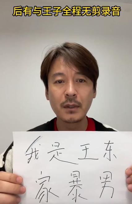 演员王东发文承认家暴：犯错就要认|王东_手机新浪网
