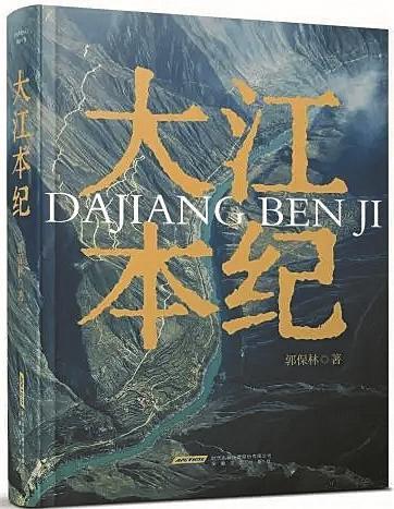 文以倾情绘大江|长江本纪_新浪财经_新浪网