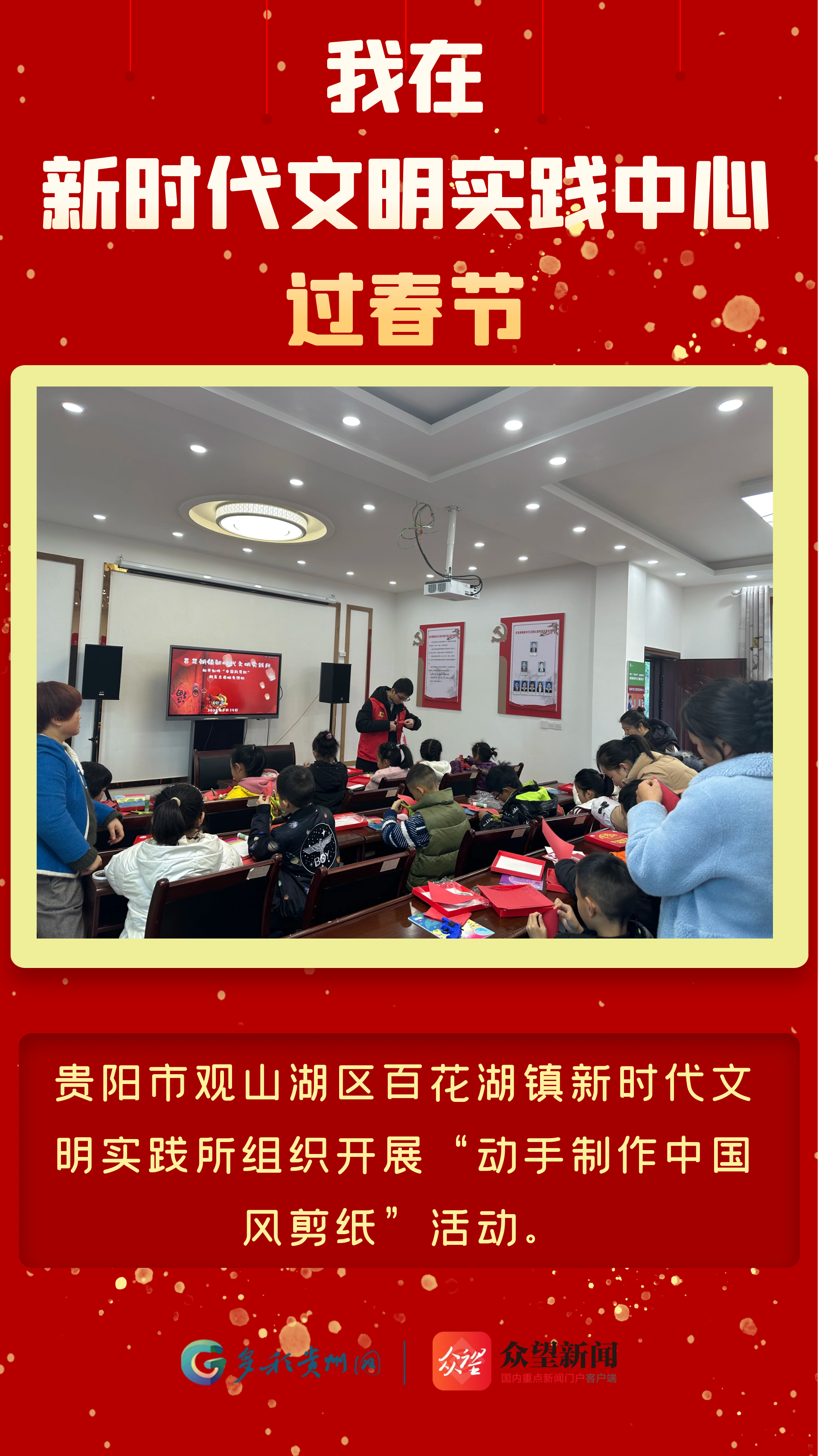 素材来源:观山湖文明网,仁怀文明网,余庆文明网,罗甸文明网