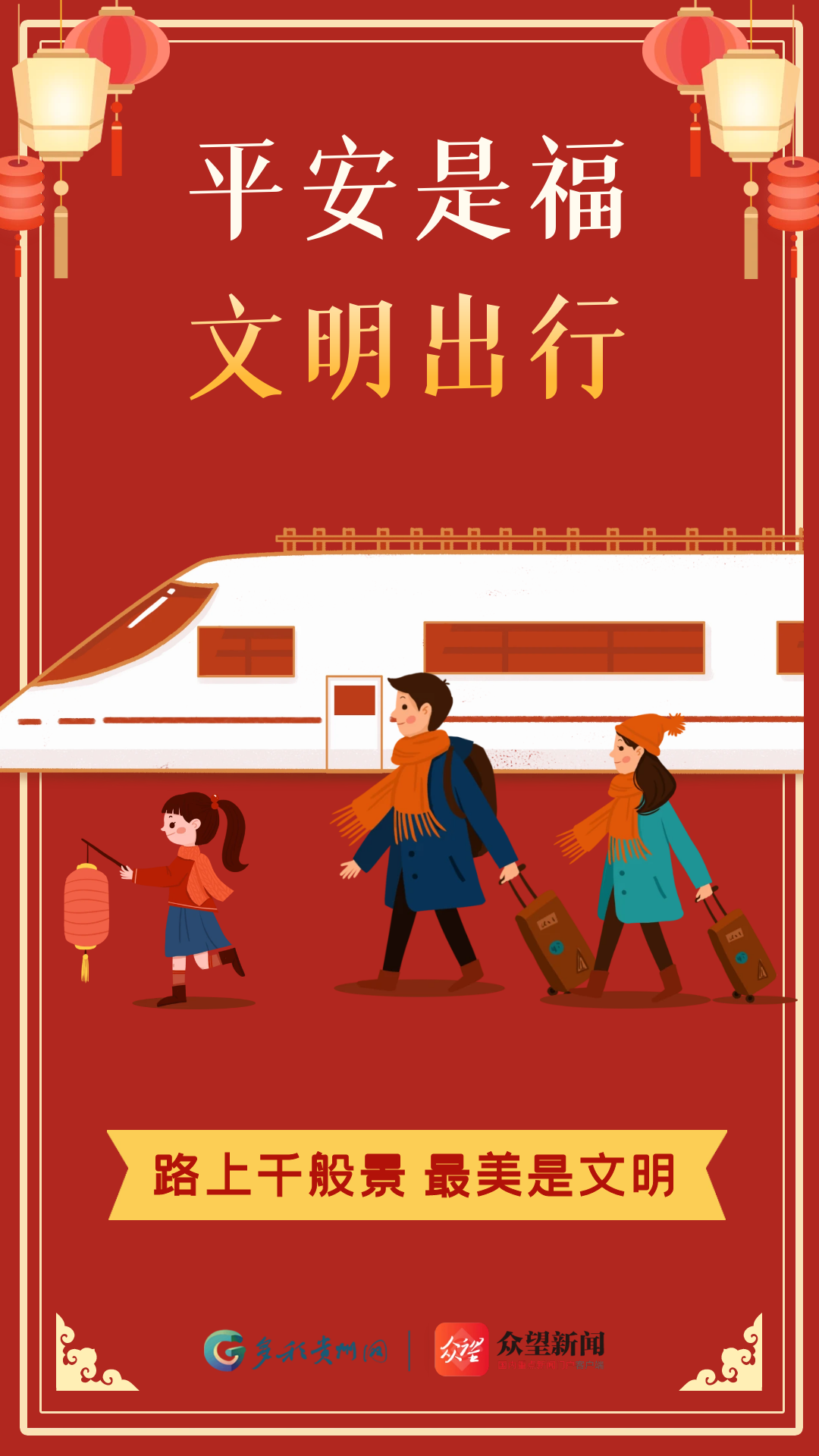 文明养成公益海报|路上千般景,最美是文明