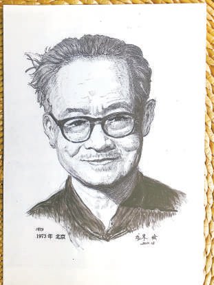 沈从文画像(1973年时). 龙朱绘