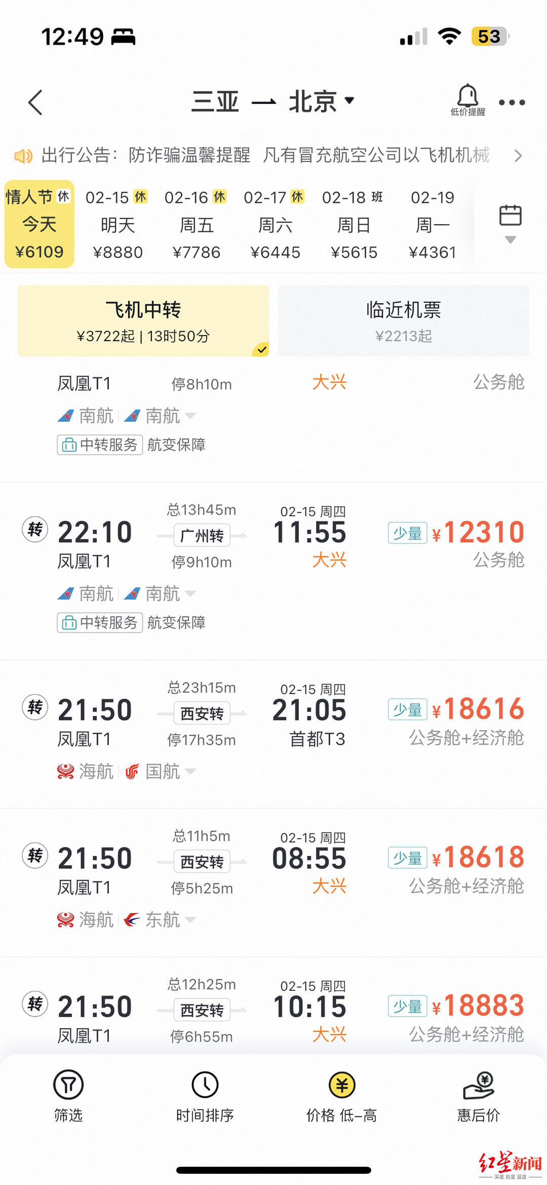 机票预订平台显示三亚飞北京的部分机票涨至万元以上