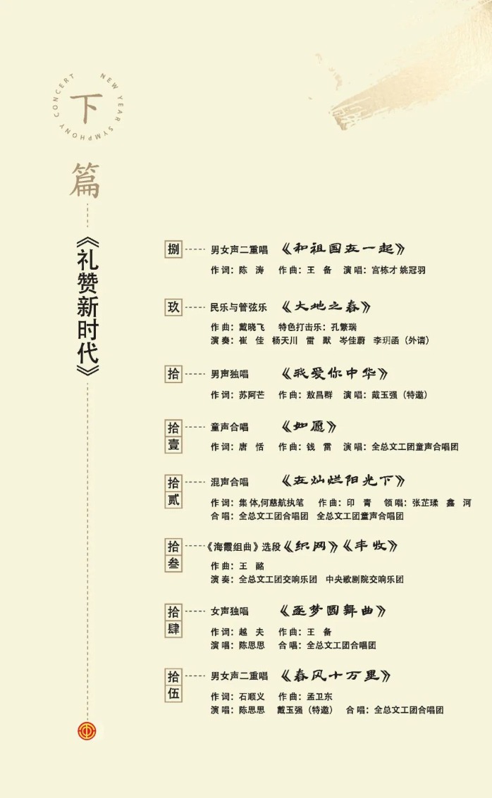 播出预告:大年初五,"中国梦·劳动美"2024新年交响音乐会与您真情相约