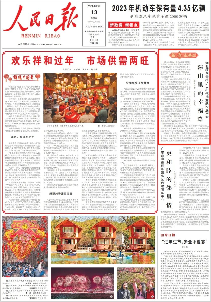 昨天,人民日报头版点赞十堰!|人民日报_新浪财经_新浪网