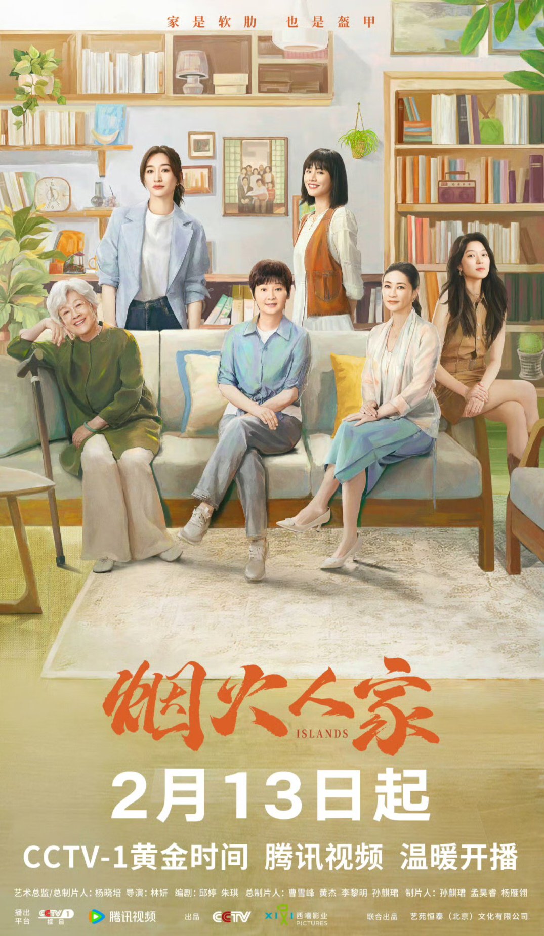 这部剧还是很值得期待的:有多年不演电视剧的徐帆,梁静,也有宋春丽,李