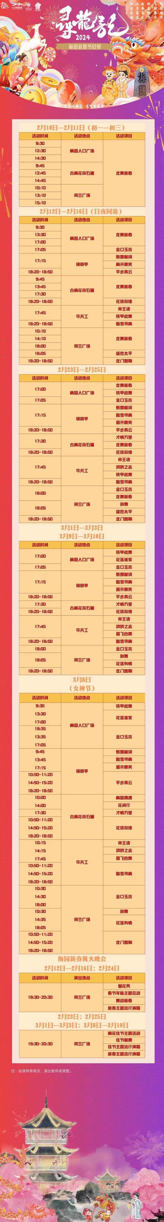 舞龙表演……2024中国长三角梅花文化旅游节"梅园夜游会"开启|无锡市