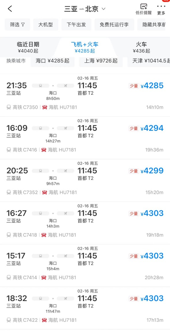 近期从三亚出发经高铁至海口直飞北京的总花费为4300元左右.