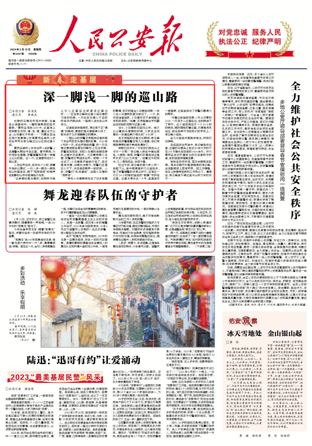 深一脚浅一脚的巡山路,记者和他们一起走|民警_新浪