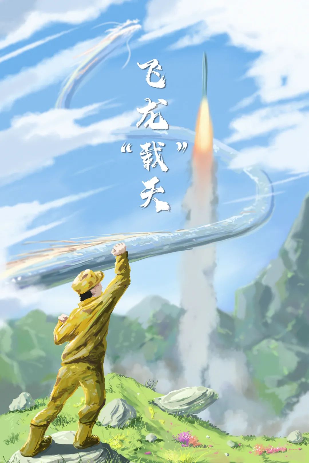 龙腾万里!|火箭军_新浪财经_新浪网