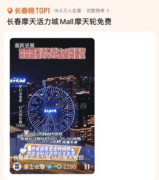 东北首家百米屋顶摩天轮"长春眼",长春摩天活力城mall摩天轮,最高处