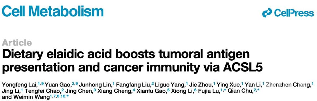 华科大王维民团队发现反式脂肪酸免疫调控新功能