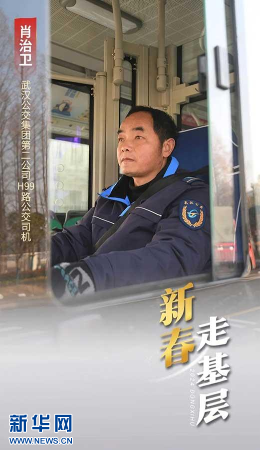 新春走基层丨公交司机肖治卫：连续10年春节“在路上”