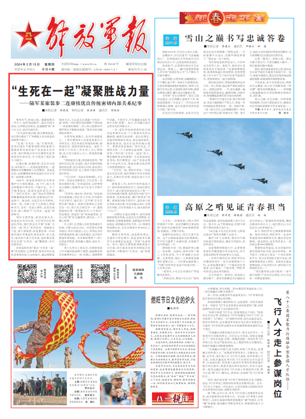 刊于2月15日《解放军报》1版