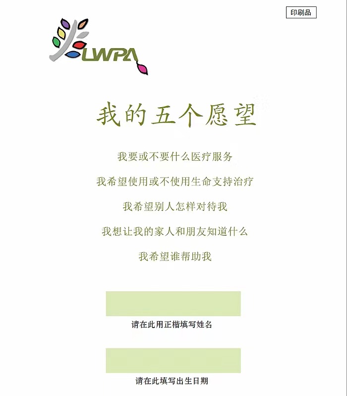 生前预嘱立法一周年,他们这样决定自己生命的最后一刻