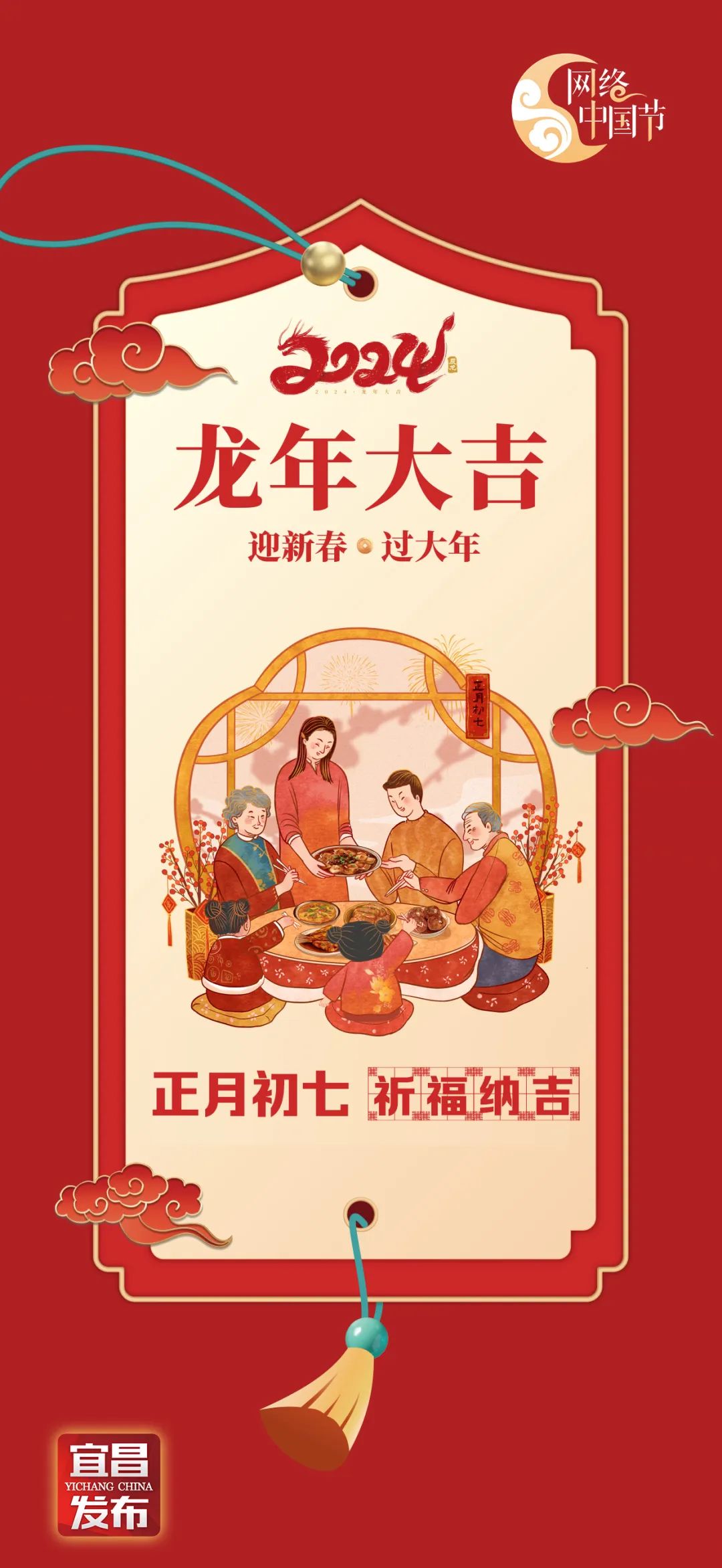 大年初七,祈福纳吉!