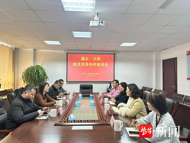 龙年"薪"机遇, 江阴—灌云劳务协作再升级|灌云_新浪
