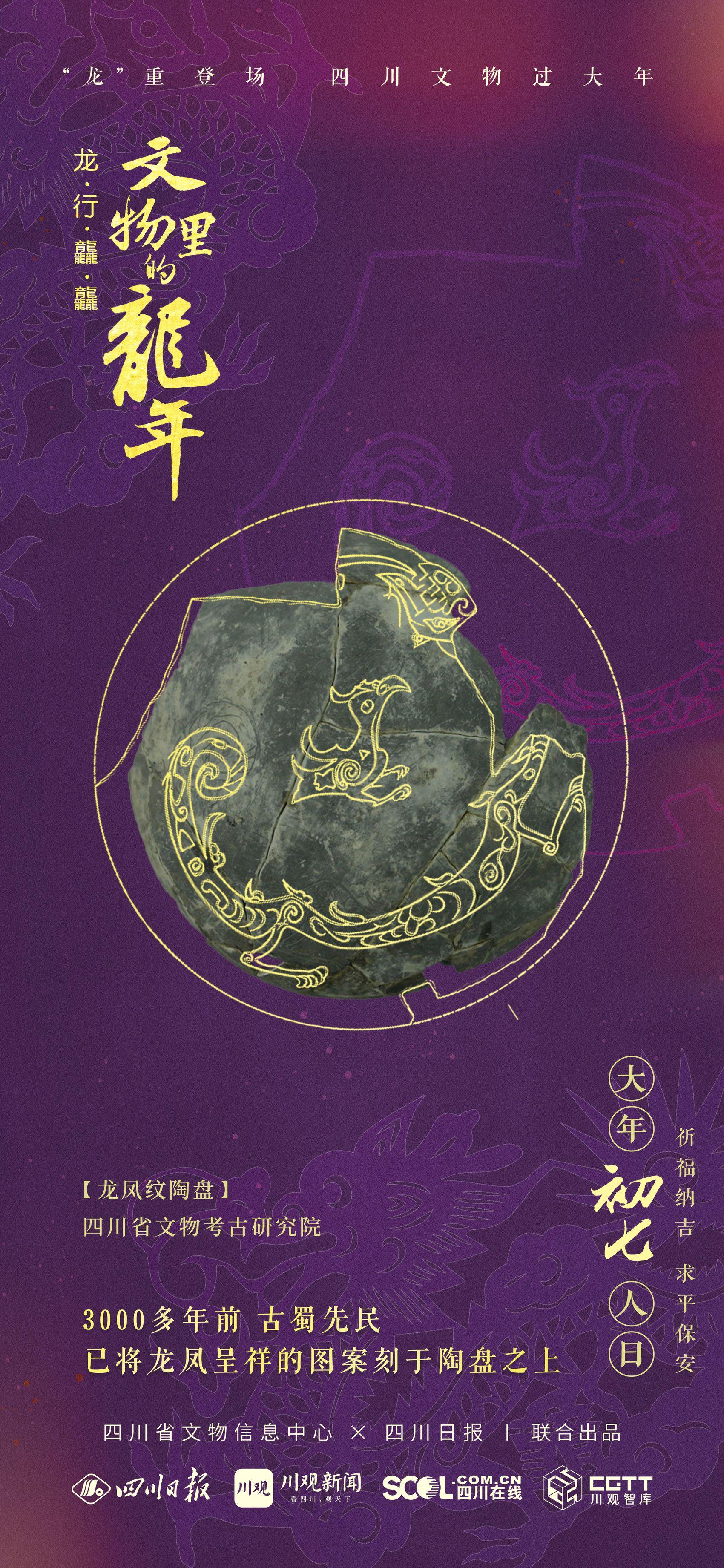 海报:这幅对联背后是草堂"人日"的风雅|龙行龘龘-文物里的龙年