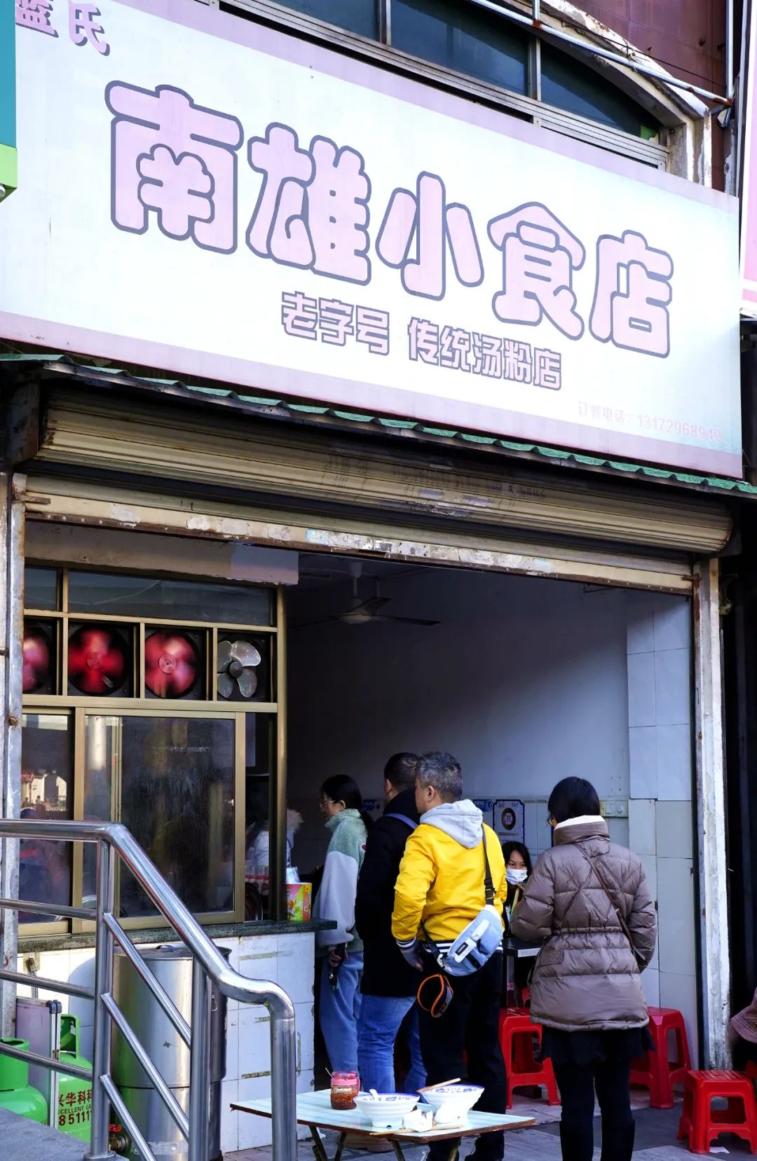 南雄小食店地址:浈江区西堤横路怡发楼3号白皙剔透的肠粉淋上喷香的