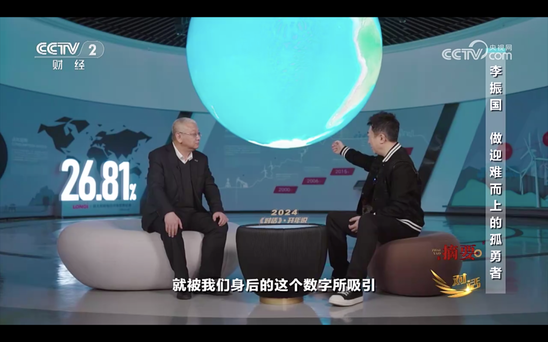 央视对话隆基李振国:饿死的企业是少数,膨胀死的企业可能是多数